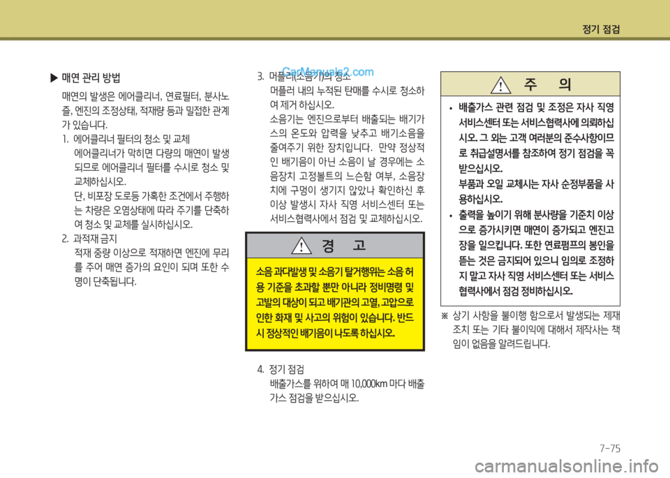Hyundai Santa Fe 2015 싼타페 DM - 사용 설명서 (in Korean) 4 Hyundai Santa Fe 2015 싼타페 DM - 사용 설명서 (in Korean) 4