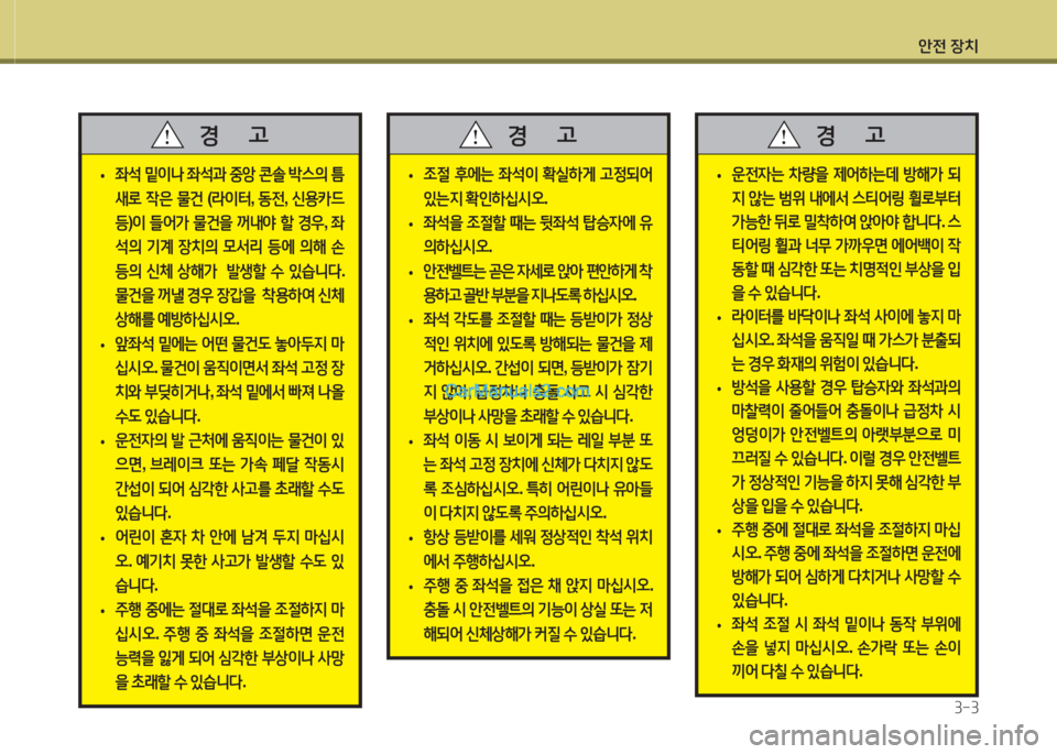 Hyundai Santa Fe 2015 싼타페 DM - 사용 설명서 (in Korean) 1 Hyundai Santa Fe 2015 싼타페 DM - 사용 설명서 (in Korean) 1