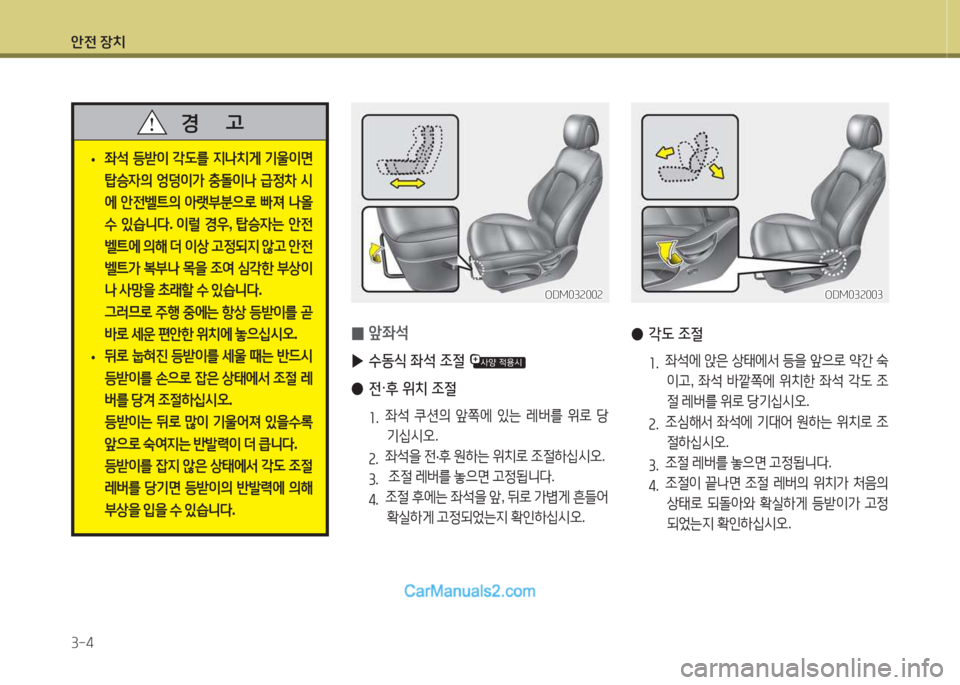 Hyundai Santa Fe 2015 싼타페 DM - 사용 설명서 (in Korean) 1 Hyundai Santa Fe 2015 싼타페 DM - 사용 설명서 (in Korean) 1