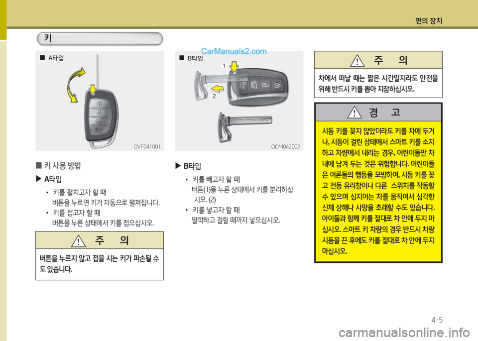 Hyundai Santa Fe 2015  싼타페 DM - 사용 설명서 (in Korean) 편의 장치4-자
 
0 키
 사용  방)
 
▶
A타4
 
•
키를  펼치h4  할  때
        버튼을  누르면  키