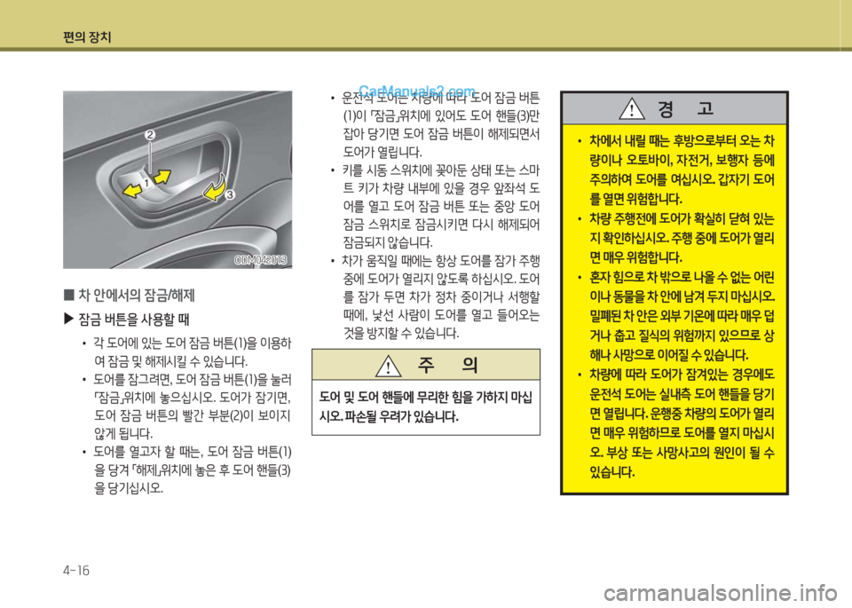Hyundai Santa Fe 2015  싼타페 DM - 사용 설명서 (in Korean) 편의 장치 4-소작
 
0 8