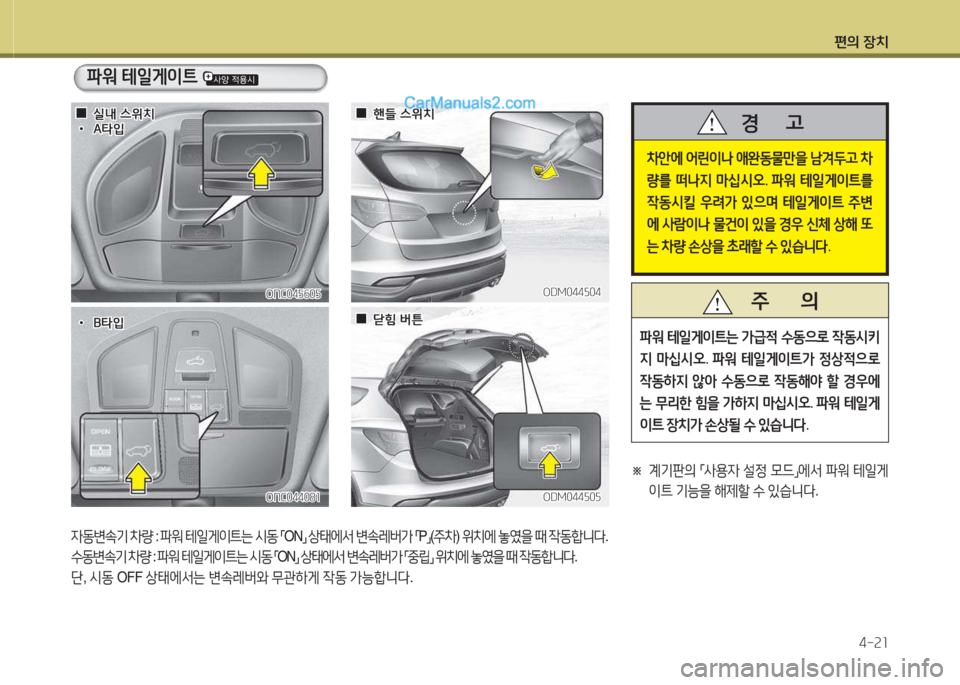 Hyundai Santa Fe 2015  싼타페 DM - 사용 설명서 (in Korean) 편의 장치4-속소
※ 계기판의  
「 사용4
 설4