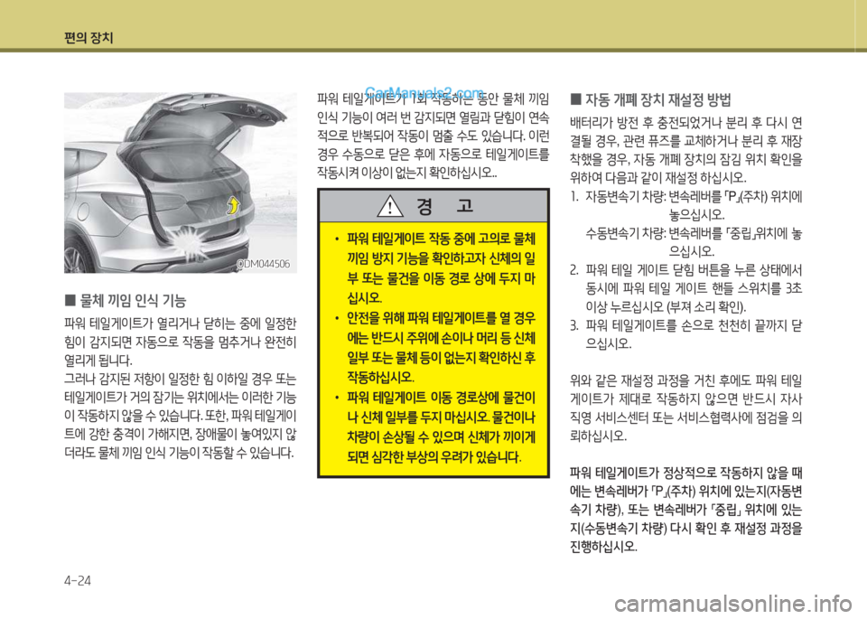 Hyundai Santa Fe 2015  싼타페 DM - 사용 설명서 (in Korean) 편의 장치 4-속4
 
0 