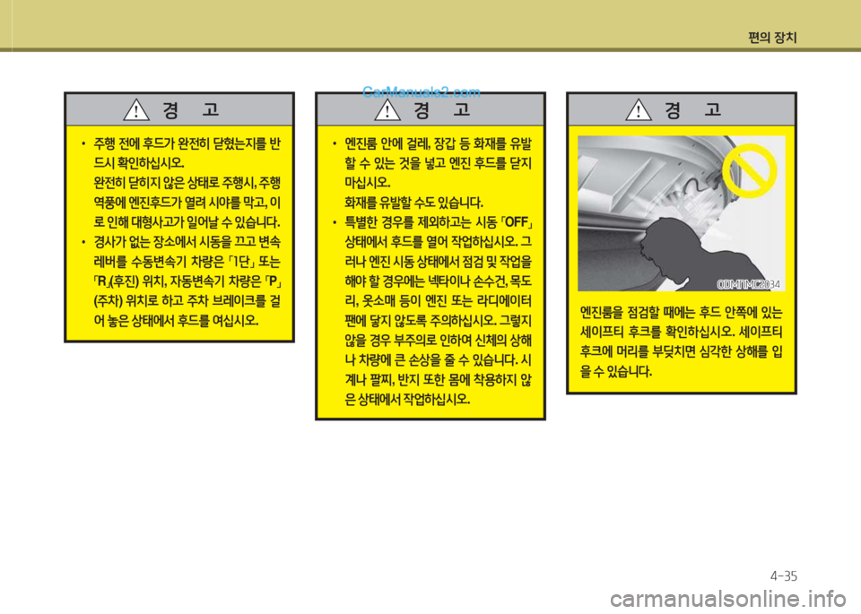 Hyundai Santa Fe 2015  싼타페 DM - 사용 설명서 (in Korean) 편의 장치4-3자
 
•
주B  전에  후!d