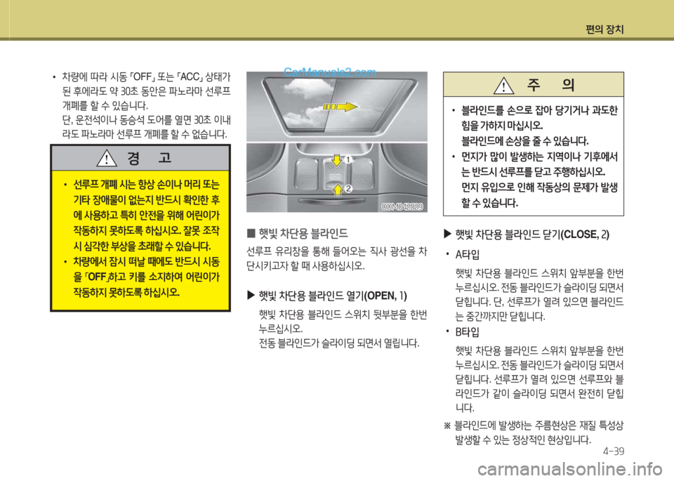 Hyundai Santa Fe 2015  싼타페 DM - 사용 설명서 (in Korean) 편의 장치4-39
 
0 B빛
 8
