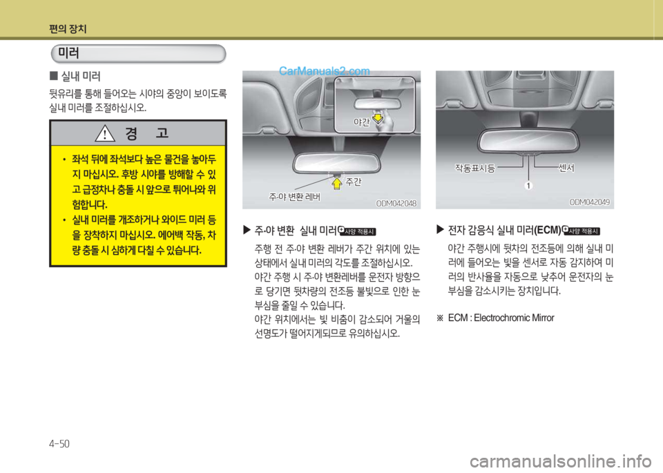 Hyundai Santa Fe 2015  싼타페 DM - 사용 설명서 (in Korean) 편의 장치 4-자0
ODM04속049ODM04속049
4동표/d등
4동표/d등센-