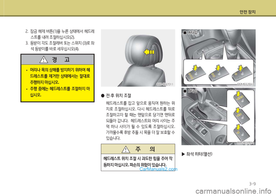Hyundai Santa Fe 2015 싼타페 DM - 사용 설명서 (in Korean) 1 Hyundai Santa Fe 2015 싼타페 DM - 사용 설명서 (in Korean) 1