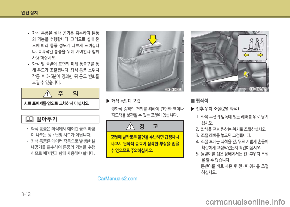 Hyundai Santa Fe 2015 싼타페 DM - 사용 설명서 (in Korean) 1 Hyundai Santa Fe 2015 싼타페 DM - 사용 설명서 (in Korean) 1