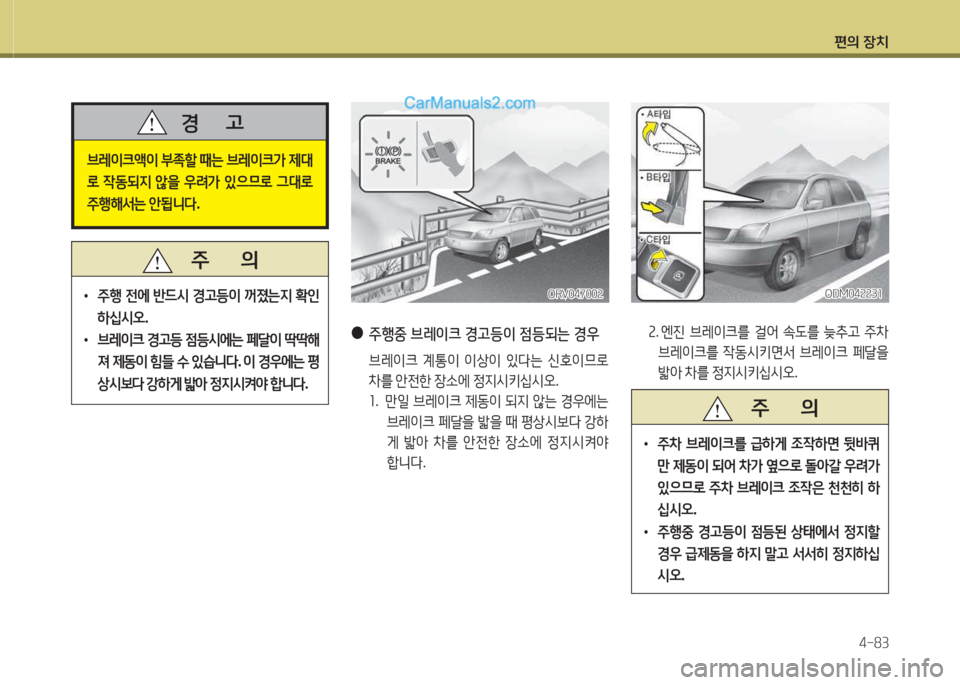 Hyundai Santa Fe 2015  싼타페 DM - 사용 설명서 (in Korean) 편의 장치4-83
브$