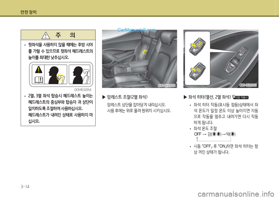 Hyundai Santa Fe 2015 싼타페 DM - 사용 설명서 (in Korean) 1 Hyundai Santa Fe 2015 싼타페 DM - 사용 설명서 (in Korean) 1