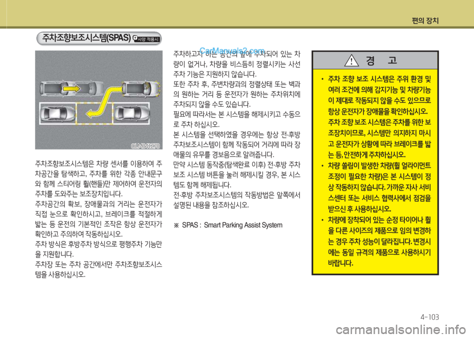Hyundai Santa Fe 2015  싼타페 DM - 사용 설명서 (in Korean) 편의 장치4-소03
주8
