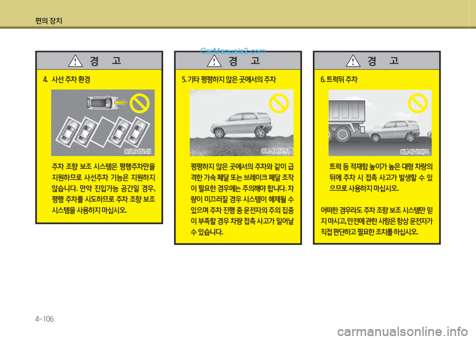 Hyundai Santa Fe 2015  싼타페 DM - 사용 설명서 (in Korean) 편의 장치 4-소0작
4.  사선  주8
