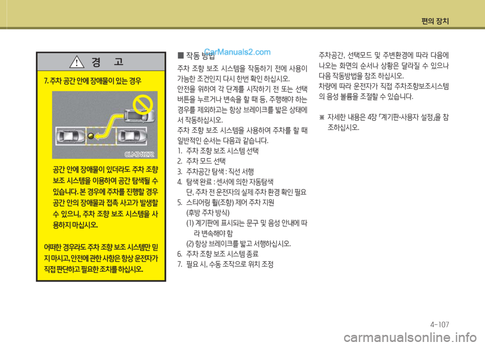 Hyundai Santa Fe 2015  싼타페 DM - 사용 설명서 (in Korean) 편의 장치4-소07
 
0 4동
 방)
주8