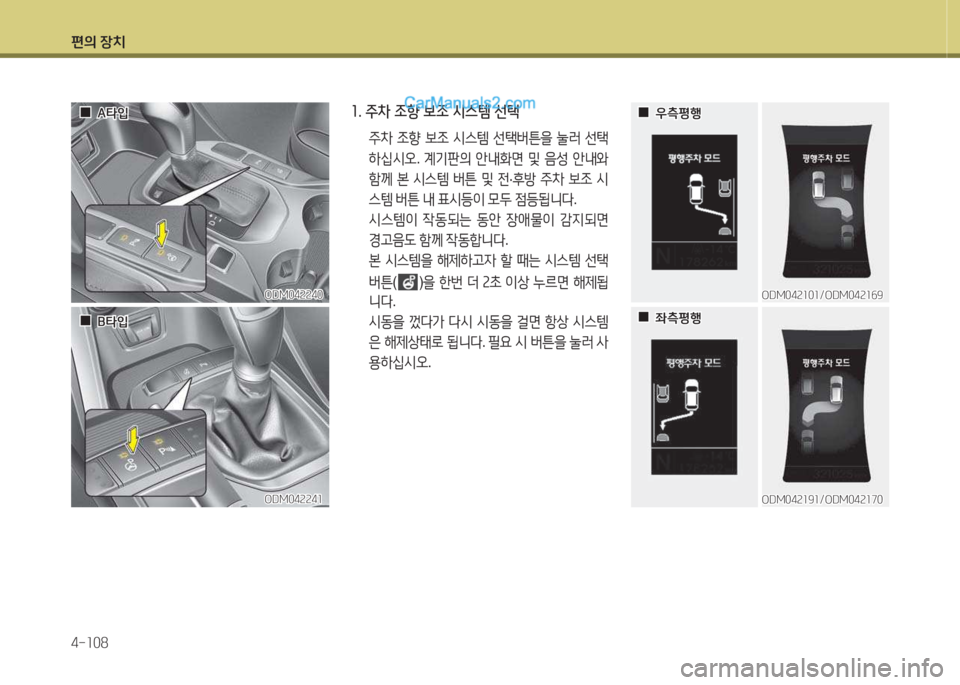 Hyundai Santa Fe 2015  싼타페 DM - 사용 설명서 (in Korean) 편의 장치 4-소08
소. 주8