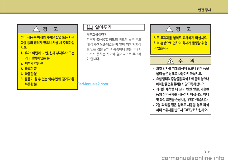 Hyundai Santa Fe 2015 싼타페 DM - 사용 설명서 (in Korean) 1 Hyundai Santa Fe 2015 싼타페 DM - 사용 설명서 (in Korean) 1