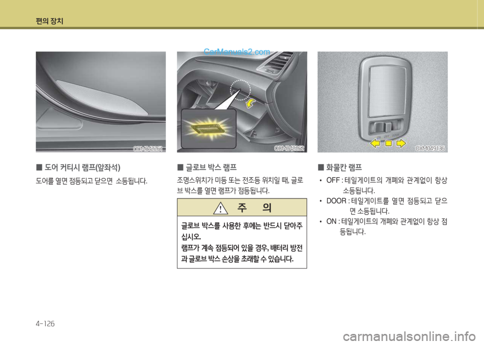 Hyundai Santa Fe 2015  싼타페 DM - 사용 설명서 (in Korean) 편의 장치 4-소속작
ODM04속속작속ODM04속속작속
 
0  
