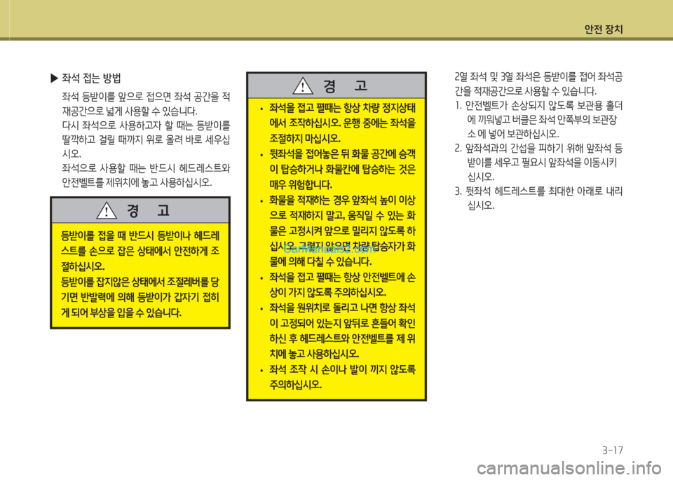 Hyundai Santa Fe 2015 싼타페 DM - 사용 설명서 (in Korean) 1 Hyundai Santa Fe 2015 싼타페 DM - 사용 설명서 (in Korean) 1