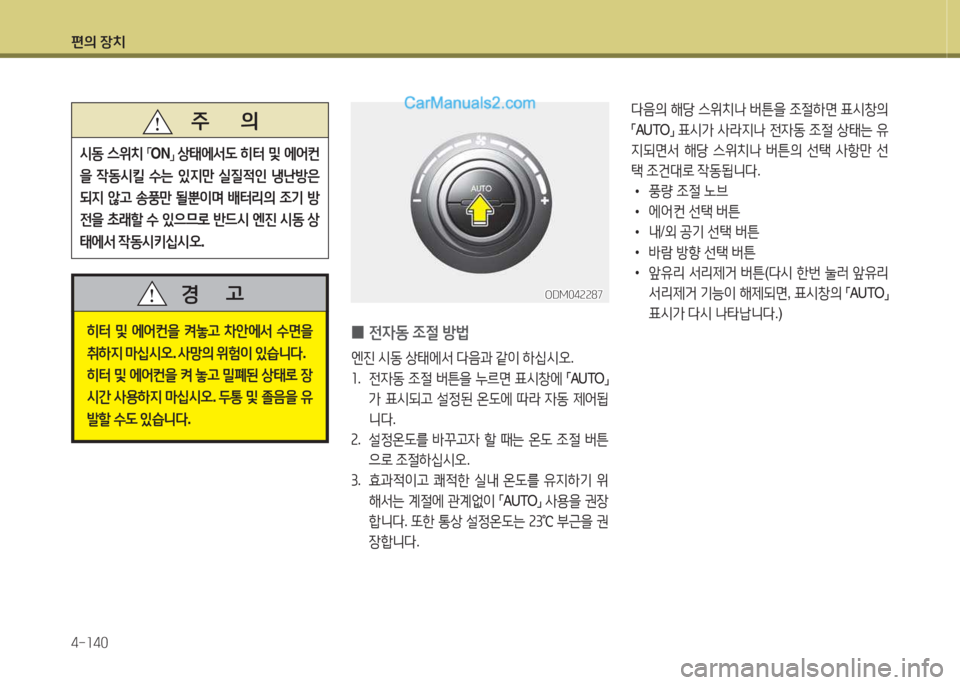 Hyundai Santa Fe 2015  싼타페 DM - 사용 설명서 (in Korean) 편의 장치 4-소40
l음의 해당  스위치   버튼을  4