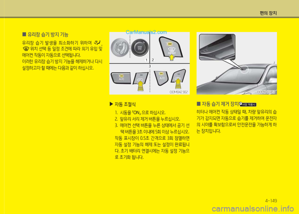 Hyundai Santa Fe 2015  싼타페 DM - 사용 설명서 (in Korean) 편의 장치4-소49
 
0 유리창
 습기  방6H  기능
유리창  습기  (