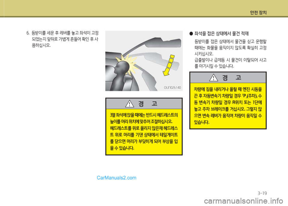 Hyundai Santa Fe 2015 싼타페 DM - 사용 설명서 (in Korean) 1 Hyundai Santa Fe 2015 싼타페 DM - 사용 설명서 (in Korean) 1