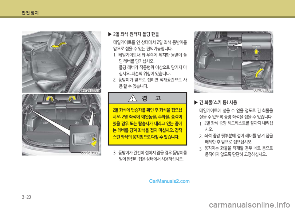 Hyundai Santa Fe 2015  싼타페 DM - 사용 설명서 (in Korean) 1