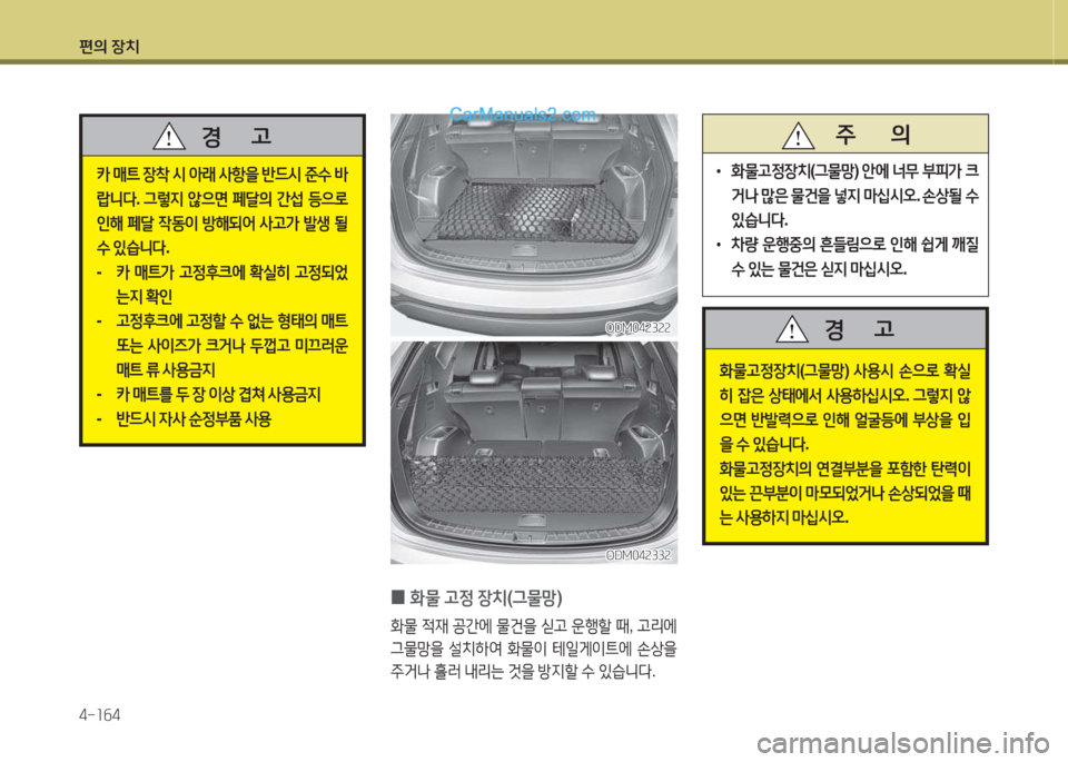 Hyundai Santa Fe 2015  싼타페 DM - 사용 설명서 (in Korean) 편의 장치 4-소작4
ODM04속3속속ODM04속3속속
ODM04속33속
ODM04속33속
 
0 B