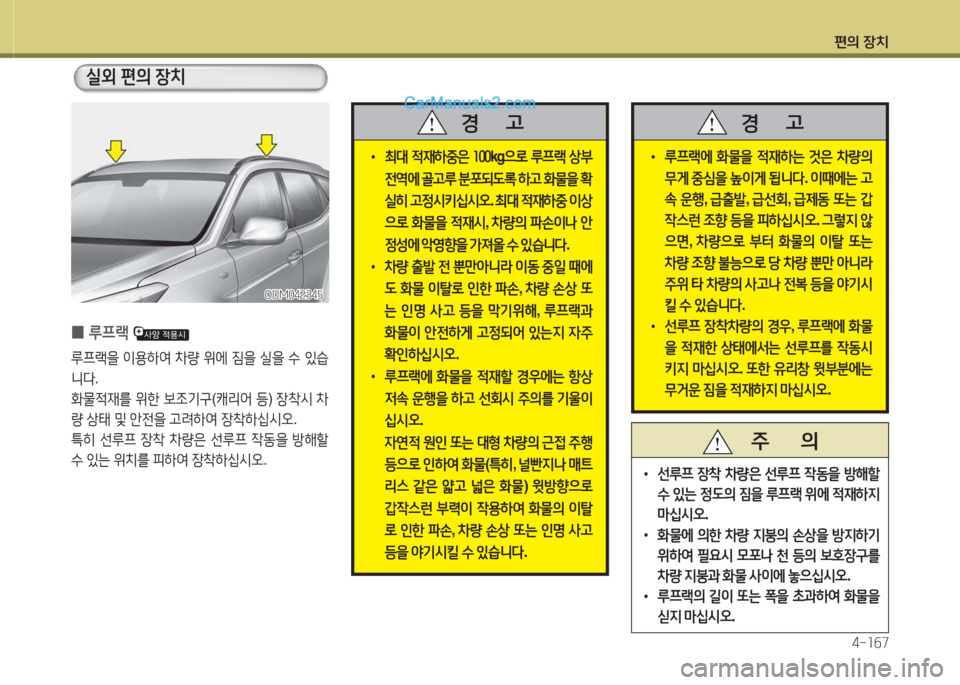 Hyundai Santa Fe 2015  싼타페 DM - 사용 설명서 (in Korean) 편의 장치4-소작7
ODM04속34자ODM04속34자
 
0 루프$!
 
루프$!을  이용하2t  8