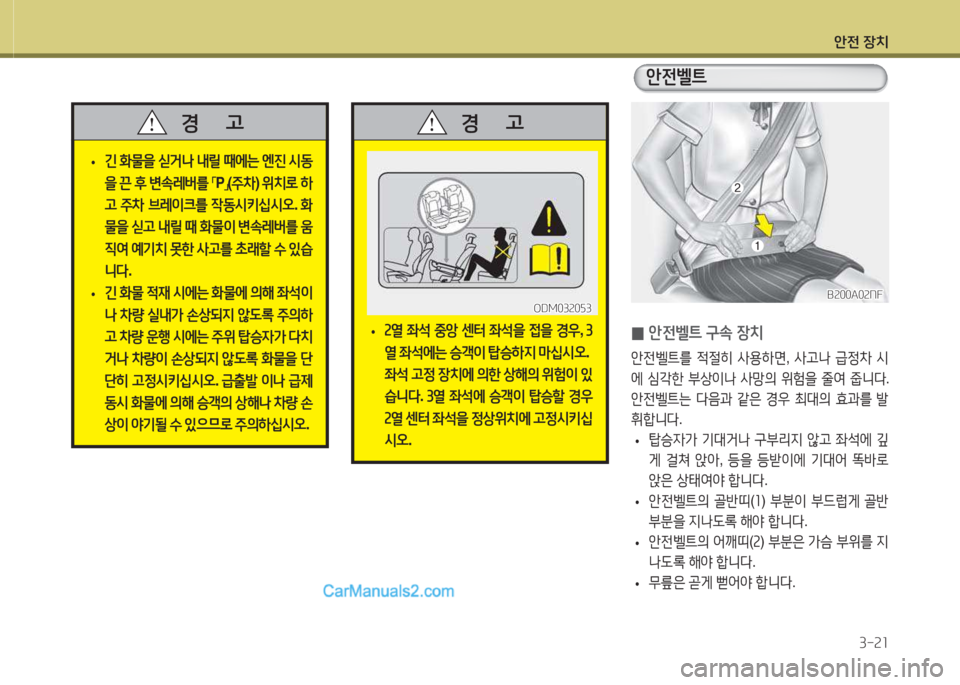 Hyundai Santa Fe 2015 싼타페 DM - 사용 설명서 (in Korean) 1 Hyundai Santa Fe 2015 싼타페 DM - 사용 설명서 (in Korean) 1