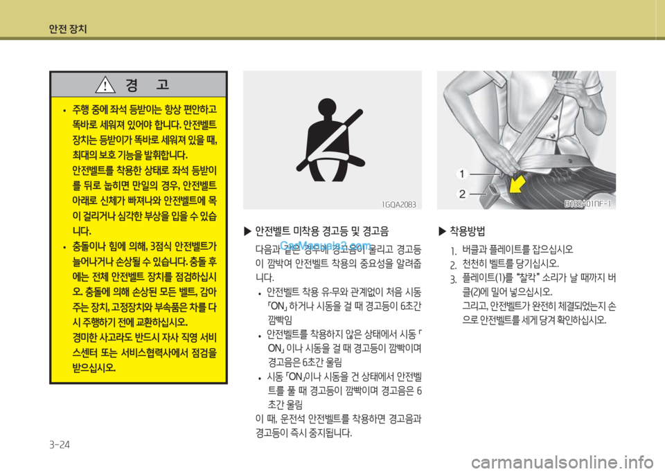 Hyundai Santa Fe 2015 싼타페 DM - 사용 설명서 (in Korean) 1 Hyundai Santa Fe 2015 싼타페 DM - 사용 설명서 (in Korean) 1