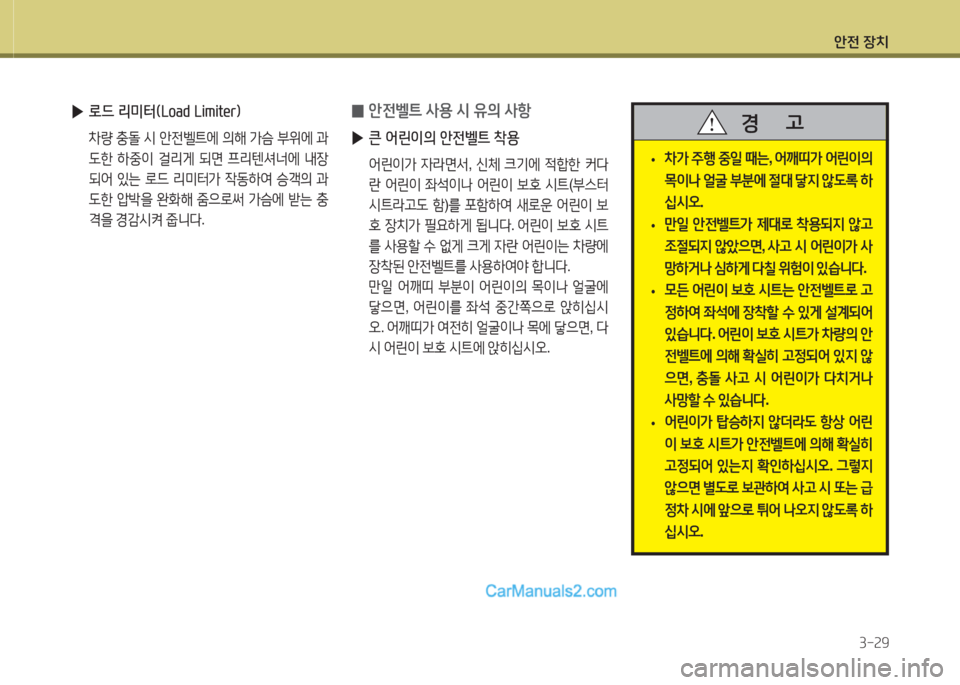 Hyundai Santa Fe 2015 싼타페 DM - 사용 설명서 (in Korean) 1 Hyundai Santa Fe 2015 싼타페 DM - 사용 설명서 (in Korean) 1