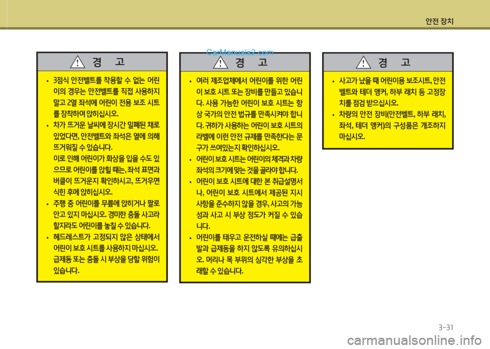 Hyundai Santa Fe 2015 싼타페 DM - 사용 설명서 (in Korean) 1 Hyundai Santa Fe 2015 싼타페 DM - 사용 설명서 (in Korean) 1