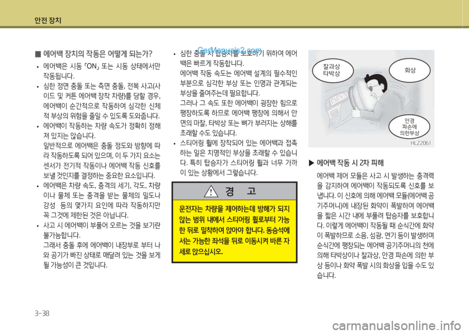 Hyundai Santa Fe 2015 싼타페 DM - 사용 설명서 (in Korean) 1 Hyundai Santa Fe 2015 싼타페 DM - 사용 설명서 (in Korean) 1