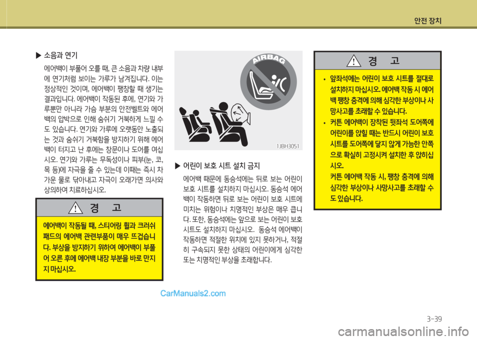 Hyundai Santa Fe 2015 싼타페 DM - 사용 설명서 (in Korean) 1 Hyundai Santa Fe 2015 싼타페 DM - 사용 설명서 (in Korean) 1