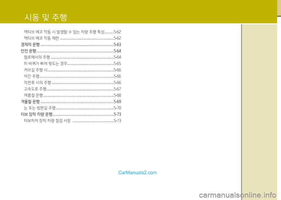 Hyundai Santa Fe 2015  싼타페 DM - 사용 설명서 (in Korean) 액티브 에코  4동  /d  발생할  수  있는  8