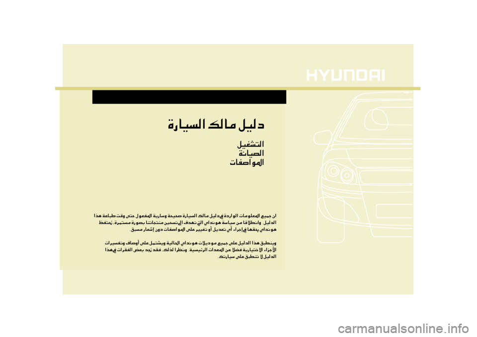 Hyundai Santa Fe 2014  دليل المالك 001E003F001E00A200AD004C0082001E002A 001E002C
001E004E 001E003F 001E002C
001E00CE0067004000CB006C00B8003F001E00B600B8004000BC001E00BA00CB00B80063
00BA00CB00A90070004C00B8003F
001E00CF00C0004000CB00740