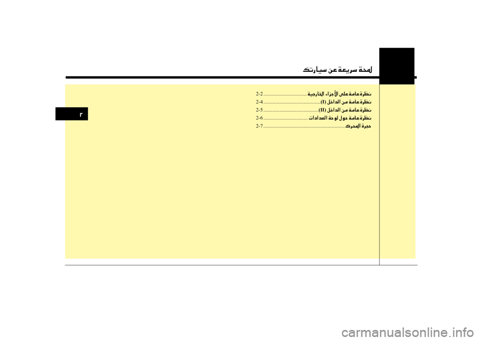 Hyundai Santa Fe 2014 دليل المالك 0030
00B6004B0067004000CB006B001E00C200A4001E00CF00A500CA0068006B001E00CF000E
2-2 ......................................00CF00CB0053006700400086003F001E00D2003F006A005300DB003F001E00D000B900A4001E00CF Hyundai Santa Fe 2014 دليل المالك 0030
00B6004B0067004000CB006B001E00C200A4001E00CF00A500CA0068006B001E00CF000E
2-2 ......................................00CF00CB0053006700400086003F001E00D2003F006A005300DB003F001E00D000B900A4001E00CF