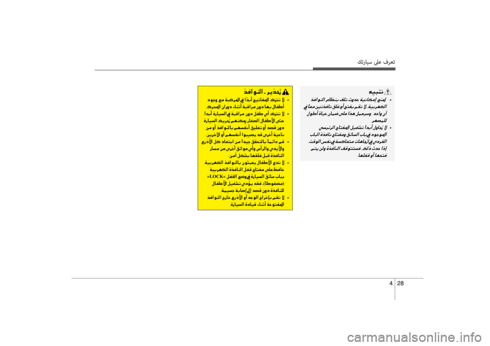 Hyundai Santa Fe 2014 دليل المالك كترايس لىع فرعت
28
4
00C600CB004800C1004B001E
001E •
001E 001E 002C006800C5007400BD00B900B8
001E •
001E
001E 001E 002C004000C500B900AD00B0001E00C80041001E004000C50058004C00AC
0066 Hyundai Santa Fe 2014 دليل المالك كترايس لىع فرعت
28
4
00C600CB004800C1004B001E
001E •
001E 001E 002C006800C5007400BD00B900B8
001E •
001E
001E 001E 002C004000C500B900AD00B0001E00C80041001E004000C50058004C00AC
0066