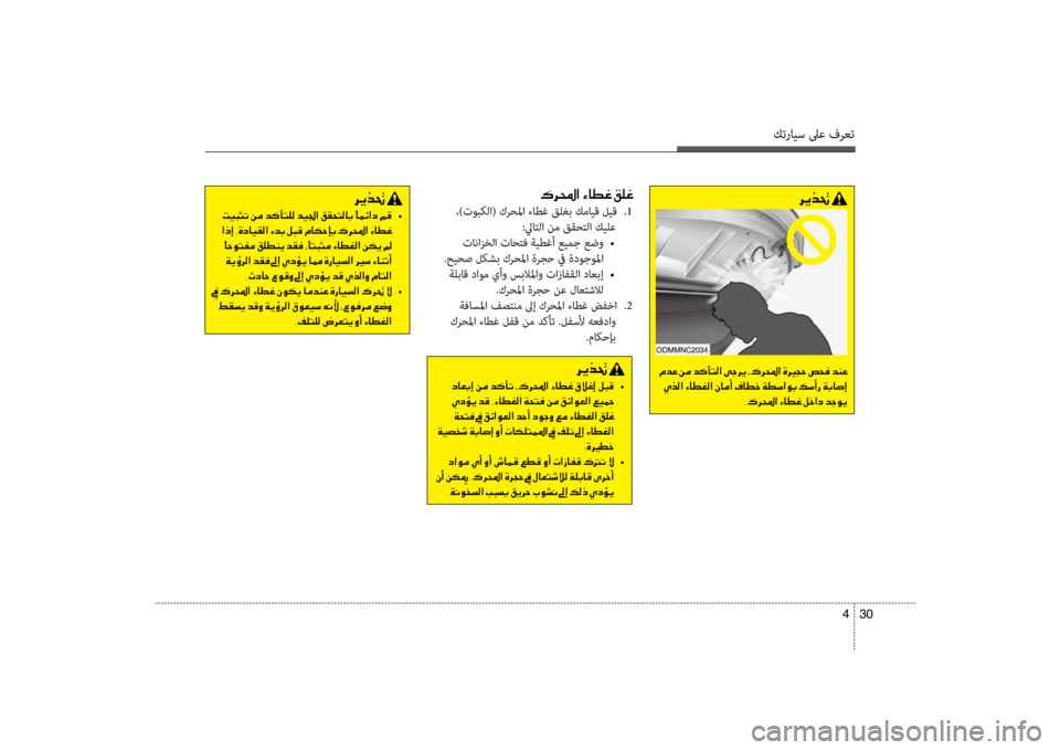Hyundai Santa Fe 2014 دليل المالك كترايس لىع فرعت
30
4
006800CA00660082001E
001E004D •
001E003F00650045001E002C00CE0063004000CB00B100B8003F001E00D200640047001E00BA004800B0001E00BF004000B5005700460047001E00B70068000E00 Hyundai Santa Fe 2014 دليل المالك كترايس لىع فرعت
30
4
006800CA00660082001E
001E004D •
001E003F00650045001E002C00CE0063004000CB00B100B8003F001E00D200640047001E00BA004800B0001E00BF004000B5005700460047001E00B70068000E00