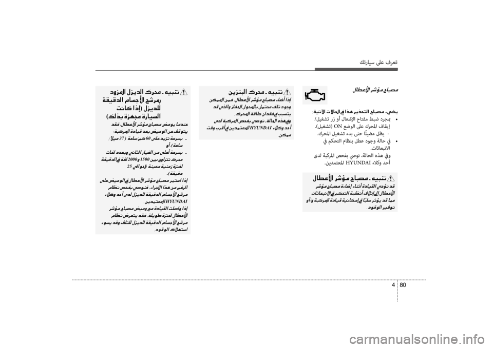 Hyundai Santa Fe 2014 دليل المالك كترايس لىع فرعت
80
4
00BB004000EE00A400DB003F001E0068006F00D800BC001E
003800CF00CB004B00DD003F001E004E
/ليغشت رز وأ لاعشلإا حاتفم طبض درجبم
•
.)ليغش Hyundai Santa Fe 2014 دليل المالك كترايس لىع فرعت
80
4
00BB004000EE00A400DB003F001E0068006F00D800BC001E
003800CF00CB004B00DD003F001E004E
/ليغشت رز وأ لاعشلإا حاتفم طبض درجبم
•
.)ليغش