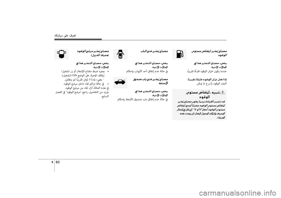 Hyundai Santa Fe 2014 دليل المالك كترايس لىع فرعت
83
4
كترايس لىع فرعت
83
4
001E
006300C900B000C900B8003F
001E009D001E003F
003800CF00CB004B00DD003F001E
.اًبيرقت ا ًغراف \bوقولا نازخ Hyundai Santa Fe 2014 دليل المالك كترايس لىع فرعت
83
4
كترايس لىع فرعت
83
4
001E
006300C900B000C900B8003F
001E009D001E003F
003800CF00CB004B00DD003F001E
.اًبيرقت ا ًغراف \bوقولا نازخ