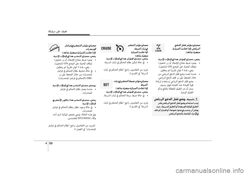 Hyundai Santa Fe 2014 دليل المالك كترايس لىع فرعت
89
4
كترايس لىع فرعت
89
4
001E
001E
(001E
)00B600B800660047001E
003800CF00CB004B00DD003F001E004E
/ليغشت رز وأ لاعشلإا حاتفم طبض د Hyundai Santa Fe 2014 دليل المالك كترايس لىع فرعت
89
4
كترايس لىع فرعت
89
4
001E
001E
(001E
)00B600B800660047001E
003800CF00CB004B00DD003F001E004E
/ليغشت رز وأ لاعشلإا حاتفم طبض د