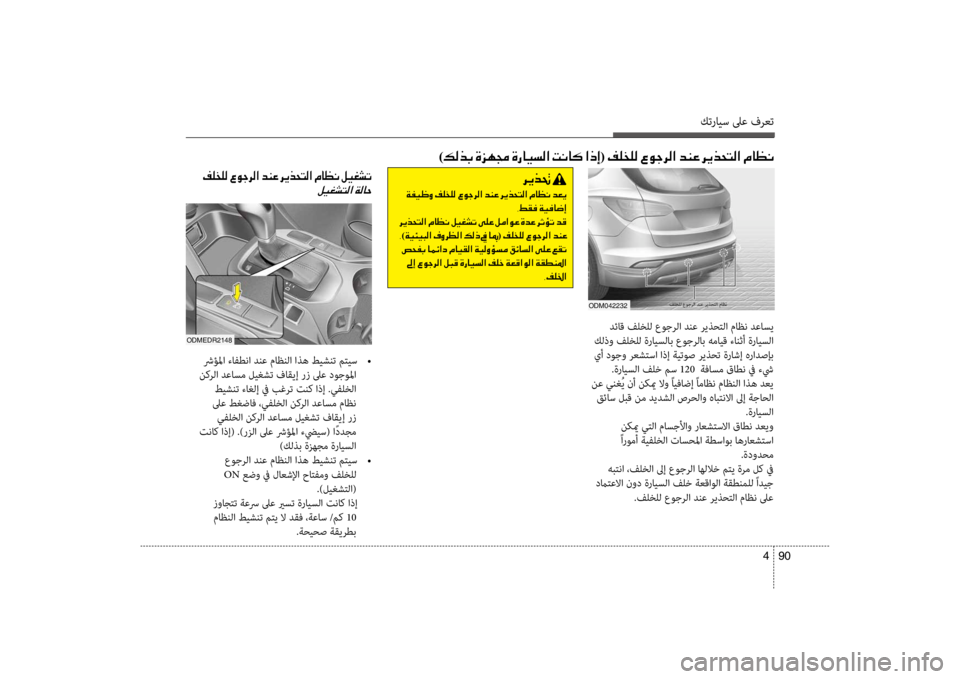 Hyundai Santa Fe 2014 دليل المالك كترايس لىع فرعت
90
4
)00B600B800660047001E00CE006A00C50087001E00CE0067004000CB006C00B8003F001E004D00C0004000B4001E003F00650045(001E00AE00B9006000B900B8001E00A700C90053006800B8003F001E006 Hyundai Santa Fe 2014 دليل المالك كترايس لىع فرعت
90
4
)00B600B800660047001E00CE006A00C50087001E00CE0067004000CB006C00B8003F001E004D00C0004000B4001E003F00650045(001E00AE00B9006000B900B8001E00A700C90053006800B8003F001E006