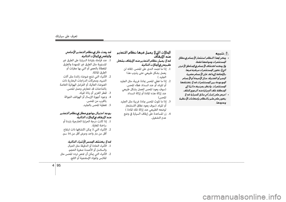 Hyundai Santa Fe 2014 دليل المالك كترايس لىع فرعت
95
4
001E006800CA00660058004C00B8003F001E00BF004000A100C0001E004000C500CB00AC001E00BA00BD00A500CA001E00D9001E001C00B8003F001E004E00D900400085003F
00AF004000B100CA00DF003F Hyundai Santa Fe 2014 دليل المالك كترايس لىع فرعت
95
4
001E006800CA00660058004C00B8003F001E00BF004000A100C0001E004000C500CB00AC001E00BA00BD00A500CA001E00D9001E001C00B8003F001E004E00D900400085003F
00AF004000B100CA00DF003F