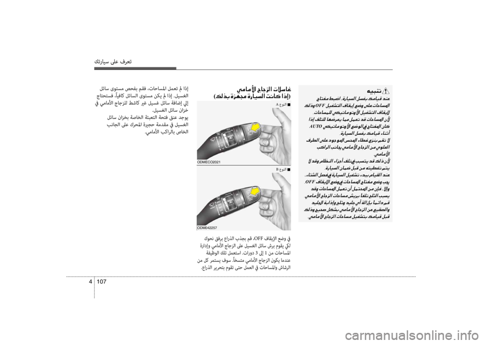 Hyundai Santa Fe 2014 دليل المالك كترايس لىع فرعت
107
4
00C600CB004800C1004B001E
001E
001E
OFF001E
001E
001E 001E
AUTO001E 001E
001E 001E 001E
001E 001E
001E 001E
OFF001E
001E
001E 001E
001E 001E
00CC00BC004000BC00DB003F Hyundai Santa Fe 2014 دليل المالك كترايس لىع فرعت
107
4
00C600CB004800C1004B001E
001E
001E
OFF001E
001E
001E 001E
AUTO001E 001E
001E 001E 001E
001E 001E
001E 001E
OFF001E
001E
001E 001E
001E 001E
00CC00BC004000BC00DB003F