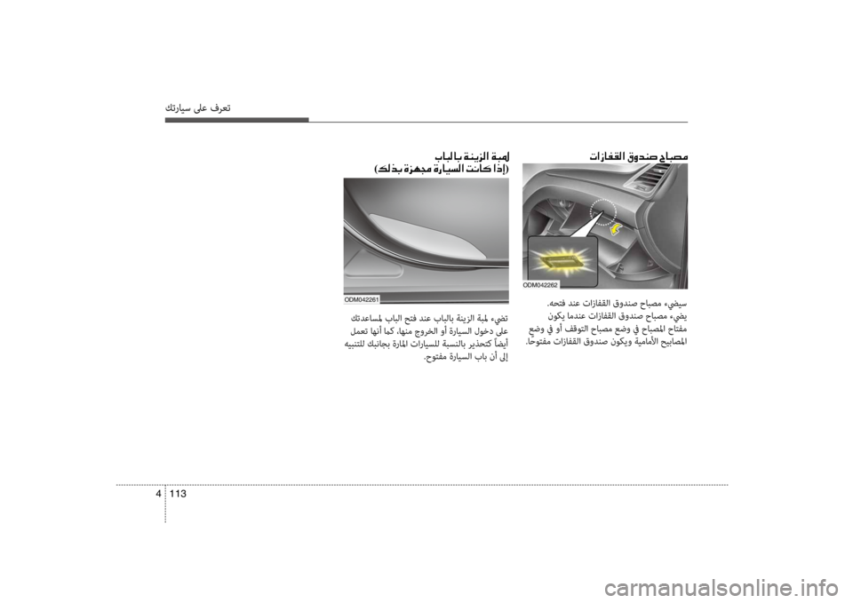 Hyundai Santa Fe 2014 دليل المالك كترايس لىع فرعت
113
4
001E004E003F0069004000AD00B100B8003F001E00B300C8006400C10073001E005E00400048007400BC
004A0040004800B800400047001E00CF00C100CA006A00B8003F001E00CF0048009B0003
)00B60 Hyundai Santa Fe 2014 دليل المالك كترايس لىع فرعت
113
4
001E004E003F0069004000AD00B100B8003F001E00B300C8006400C10073001E005E00400048007400BC
004A0040004800B800400047001E00CF00C100CA006A00B8003F001E00CF0048009B0003
)00B60