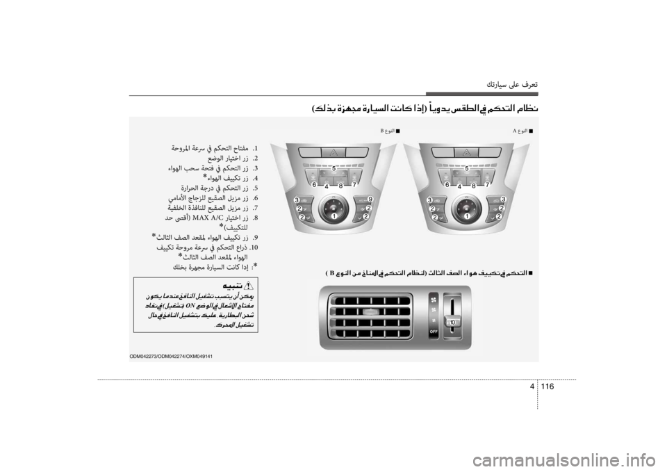 Hyundai Santa Fe 2014 دليل المالك كترايس لىع فرعت
116
4
ODM042273/ODM042274/OXM049141
)00B600B800660047001E00CE006A00C50087001E00CE0067004000CB006C00B8003F001E004D00C0004000B4001E003F00650045(001E 00E4
004000CA00C800640 Hyundai Santa Fe 2014 دليل المالك كترايس لىع فرعت
116
4
ODM042273/ODM042274/OXM049141
)00B600B800660047001E00CE006A00C50087001E00CE0067004000CB006C00B8003F001E004D00C0004000B4001E003F00650045(001E 00E4
004000CA00C800640