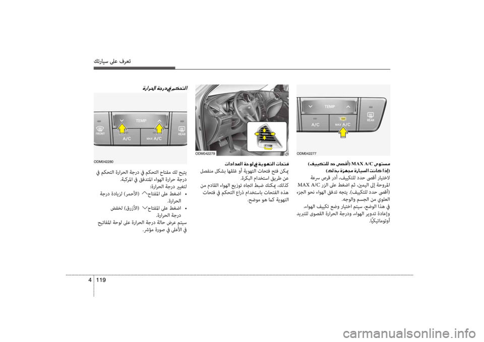 Hyundai Santa Fe 2014 دليل المالك كترايس لىع فرعت
119
4
كترايس لىع فرعت
119
4
ODM042277
)00AE00CB00CB(001E MAX A/C001E0003
)00B600B80066(
ةعسر صرق ردأ ،فيي\fتلل ددح صىقأ رايتخ Hyundai Santa Fe 2014 دليل المالك كترايس لىع فرعت
119
4
كترايس لىع فرعت
119
4
ODM042277
)00AE00CB00CB(001E MAX A/C001E0003
)00B600B80066(
ةعسر صرق ردأ ،فيي\fتلل ددح صىقأ رايتخ