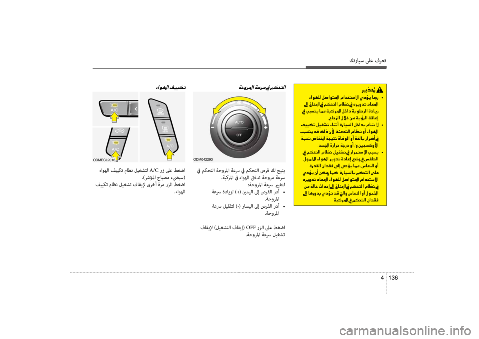 Hyundai Santa Fe 2014  دليل المالك كترايس لىع فرعت
136 
4
006800CA00660082001E
001E  •
001E00930045001E0062004000C1009B003F001E009D001E00BE00B50058004C00B8003F001E00BF004000A100C0001E009D001E00C7006800CA00C80064004B001E0