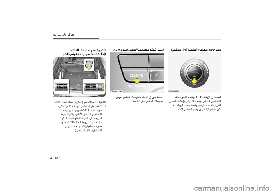 Hyundai Santa Fe 2014  دليل المالك كترايس لىع فرعت
137 
4
كترايس لىع فرعت
137  
4
005100B80040005000B8003F001E00AE007400B8003F001E00D2003F00C900C4001E00AE00CB00CB00B5004B 0003
)00B600B800660047001E00CE006A00C5
