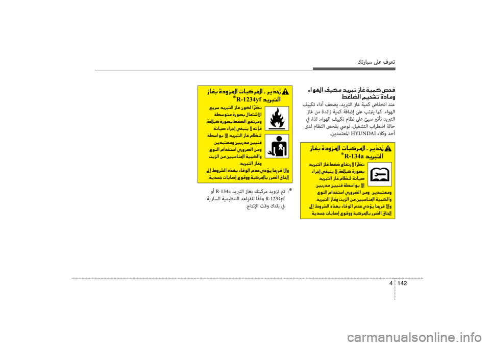 Hyundai Santa Fe 2014  دليل المالك كترايس لىع فرعت
142 
4
001E00D2003F00C90018003F001E00AE00CB00B500BC001E006400CA0013004B001E0069004000A8001E00CF00CB00BD00B4001E0075005800AC
009E00A80040007800B8003F001E00BE00CB00580070004
